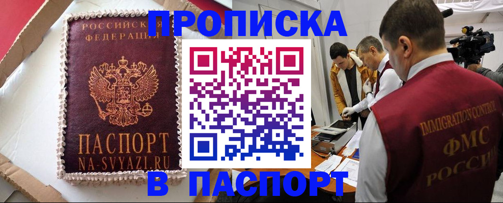 прописка в квартире в Абинске