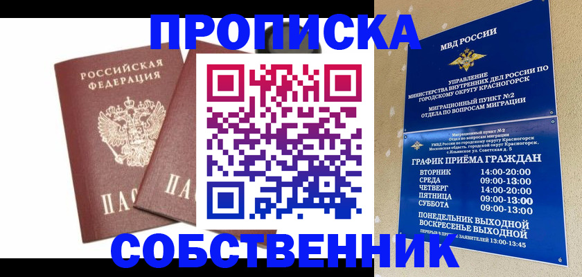 временная регистрация для школы в Абинске