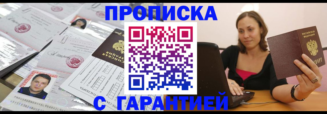 прописка для военкомата в Абинске