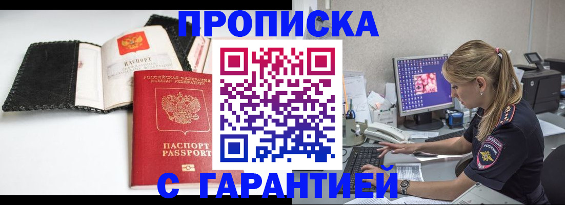 временная регистрация собственник в Абинске