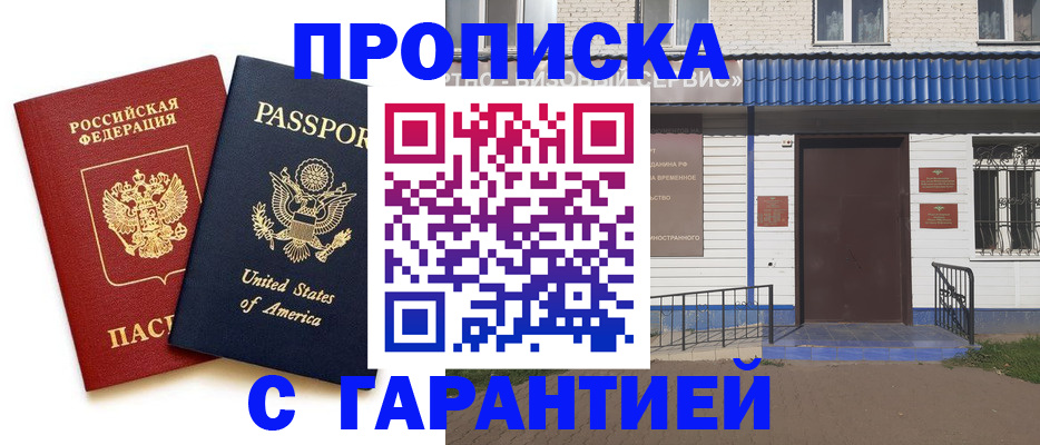 временная регистрация надежно в Абинске