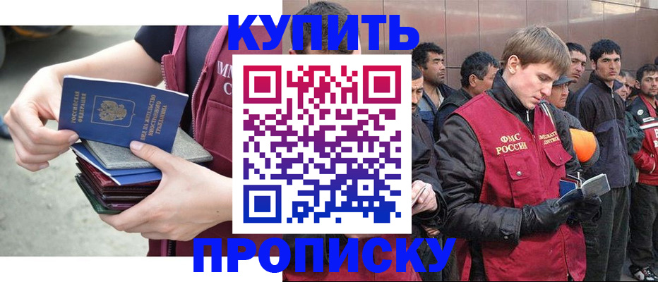 регистрация в Абинске